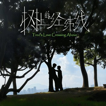 Tree's Love Crossing Above