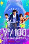 Zom 100: 100 điều cần làm trước khi trở thành thây ma